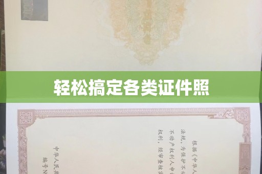 全国轻松搞定各类证件照