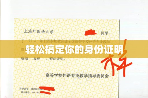 全国轻松搞定你的身份证明