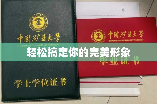 全国轻松搞定你的完美形象