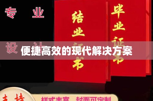 全国便捷高效的现代解决方案