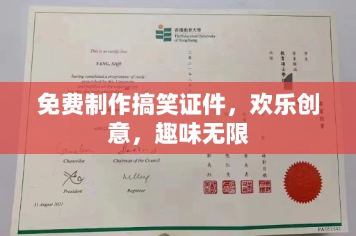 全国免费制作搞笑证件，欢乐创意，趣味无限